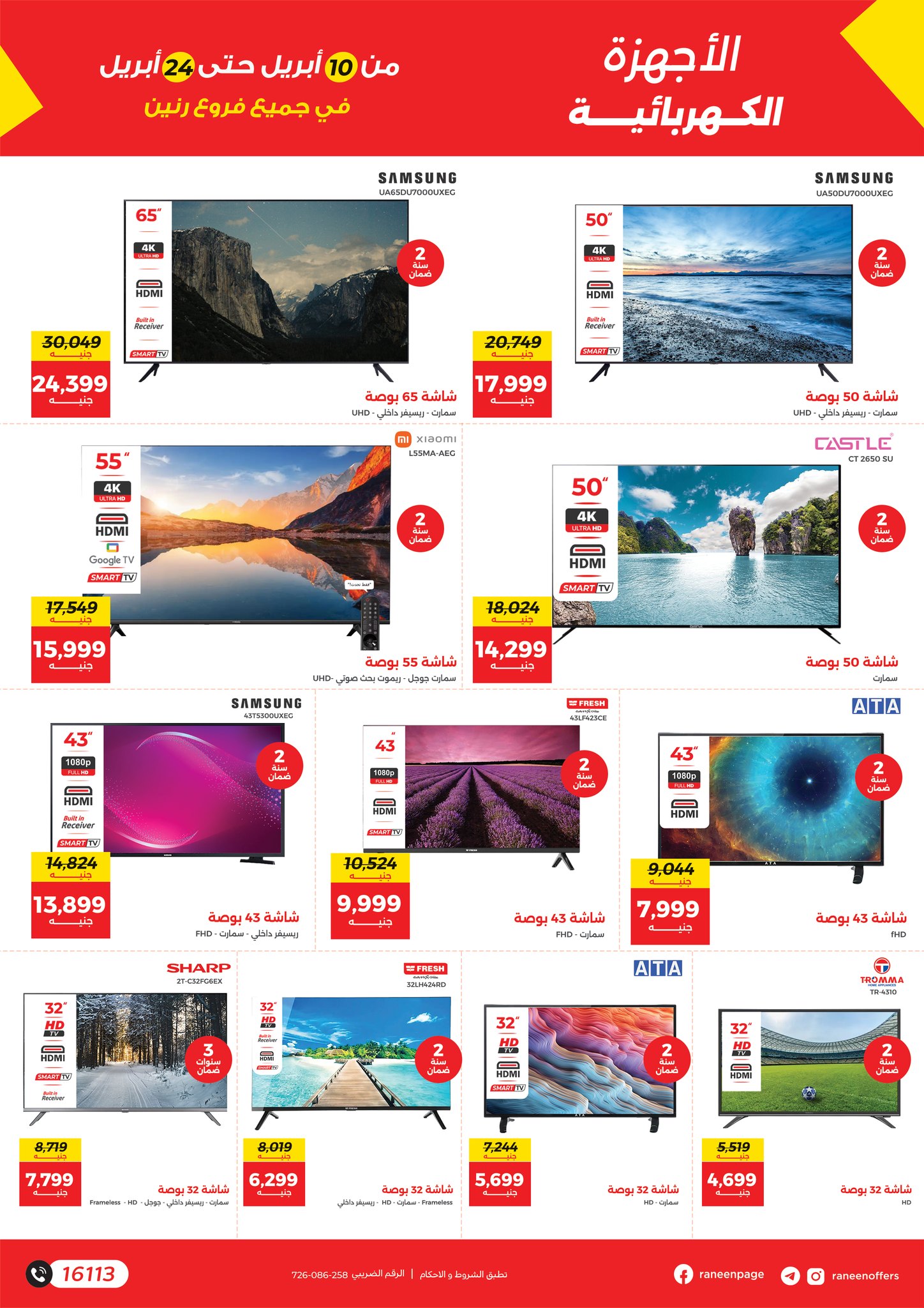 raneen offers from 9apr to 12apr 2025 عروض رنين من 9 إبريل حتى 12 إبريل 2025 صفحة رقم 11